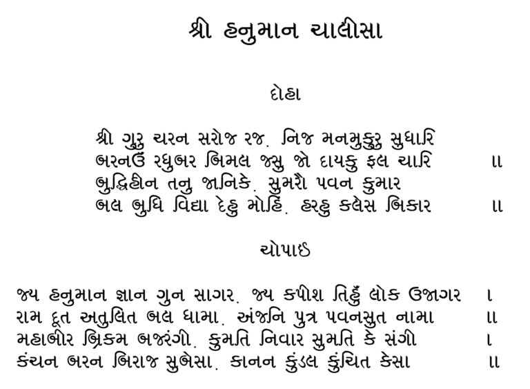 Shri Hanuman Chalisa in Gujarati PDF, Free Download