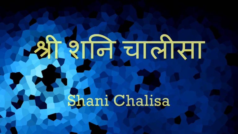 Shri Shani Chalisa (English) PDF Download