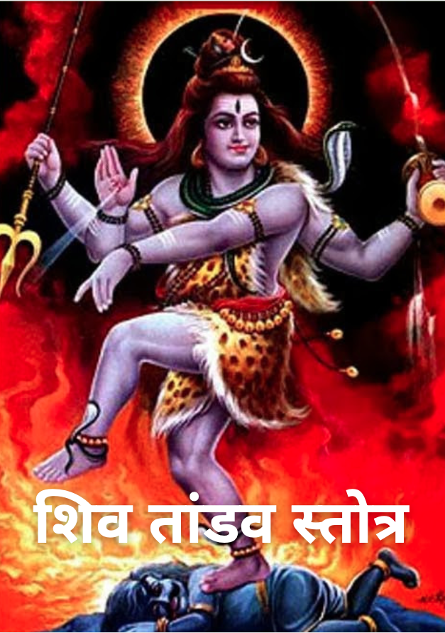 Shiv Tandav Stotram PDF With Hindi Meaning