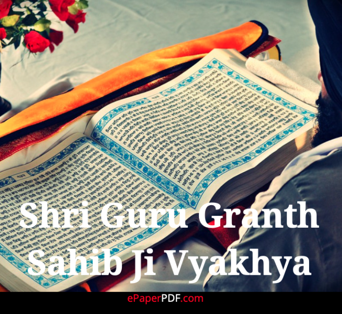 [PDF] Shri Guru Granth Sahib Ji Vyakhya in Hindi PDF Download