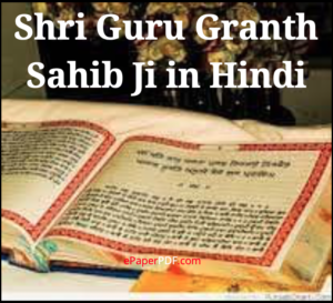 [PDF] Shri Guru Granth Sahib Ji in Hindi PDF Download