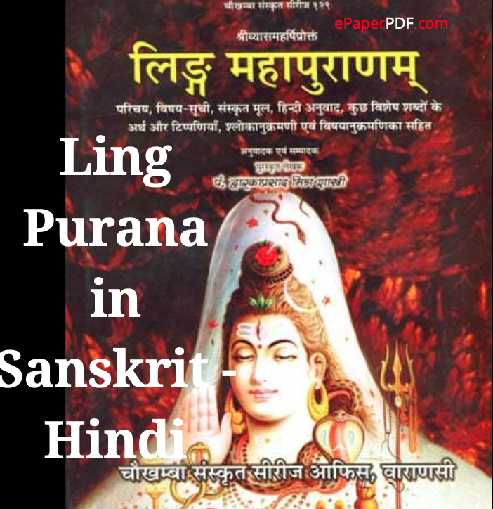 Ling Purana in Sanskrit - Hindi