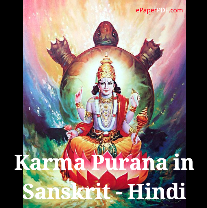 Kurma Purana in Sanskrit - Hindi