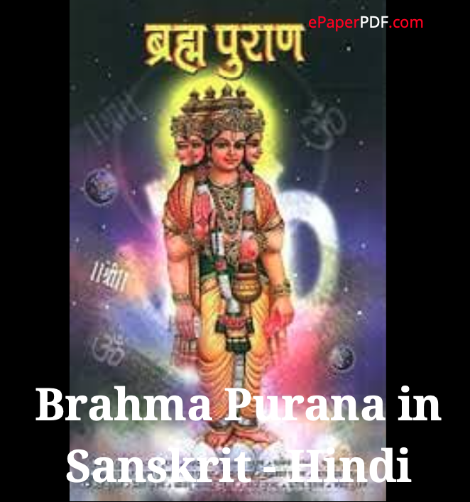 Brahma Purana in Sanskrit – Hindi PDF Download