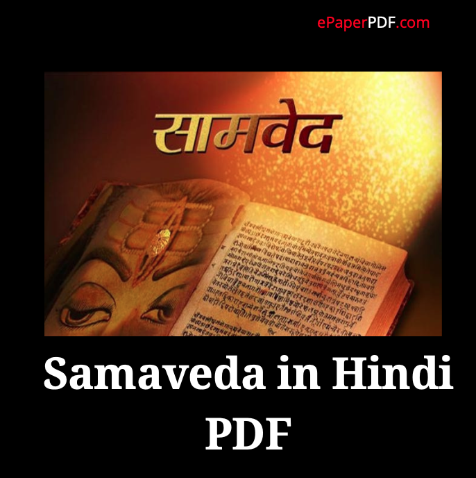 Samaveda in Hindi PDF