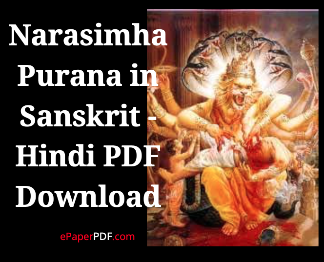 Narasimha Purana in Sanskrit - Hindi