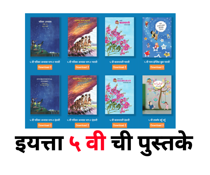 Maharashtra State Board 5th STD Books