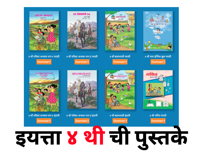 Maharashtra State Board 4th STD Books