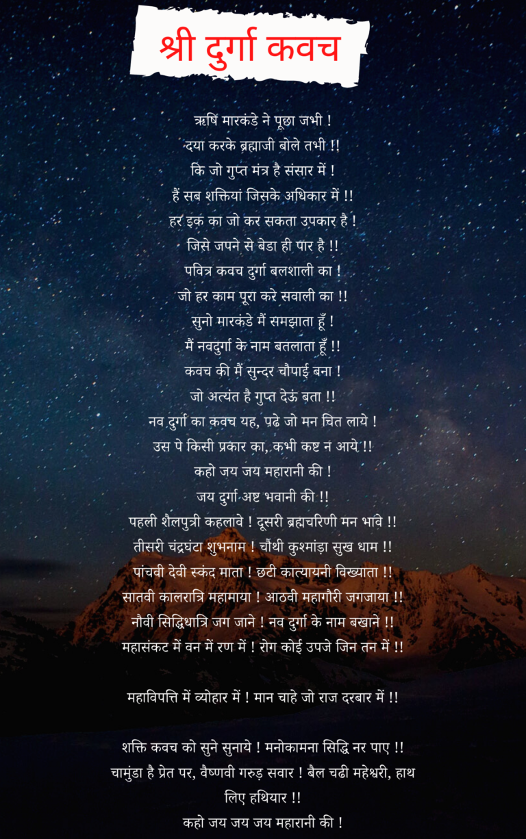 Durga Kavach Lyrics in Hindi: PDF, Wallpaper, and More…