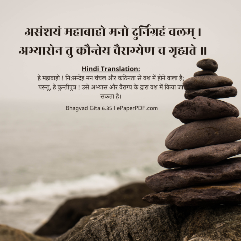 Bhagavad Gita Quotes With Meaning in Hindi