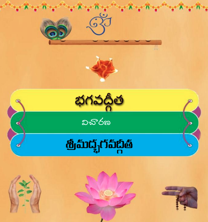 Bhagavad Gita Telugu PDF
