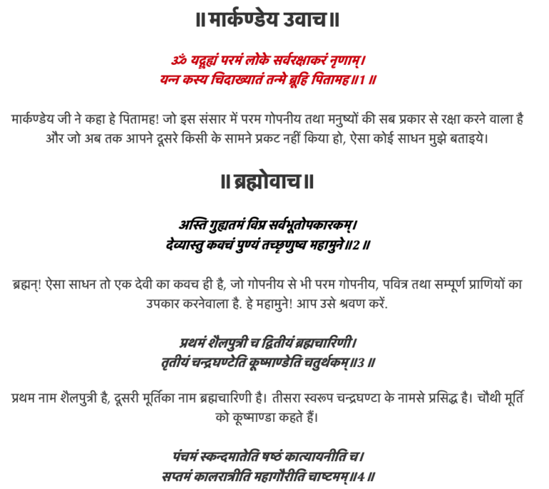 32 Names Of Durga In Hindi With Their Meaning PDF