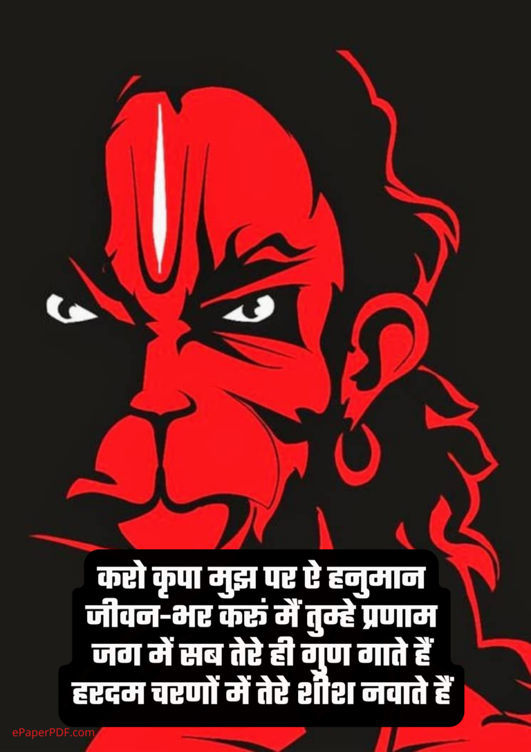 Lord Hanuman Quotes, Images in HD Download