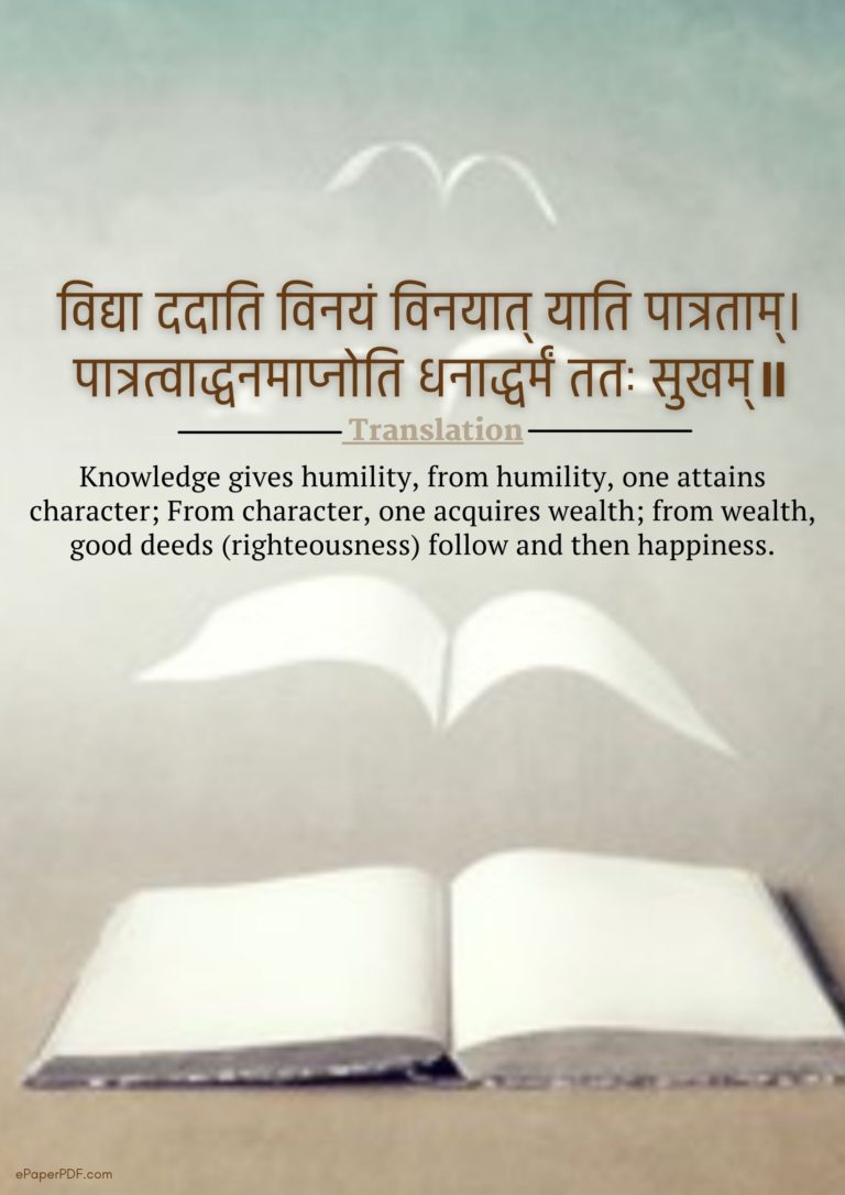 Sanskrit Quotes On Knowledge with Meaning: Download HD Wallpapers