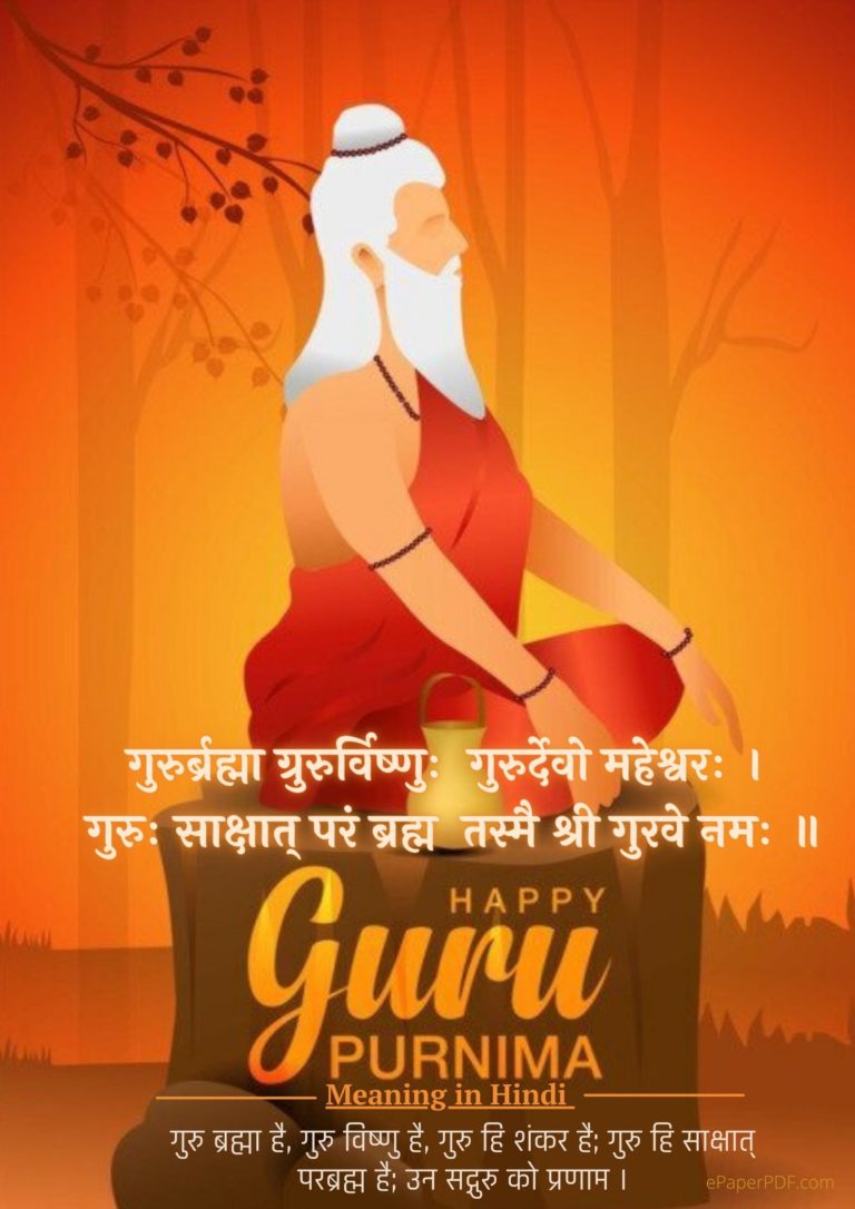 Guru Slokas in Sanskrit Quotes Download for Free